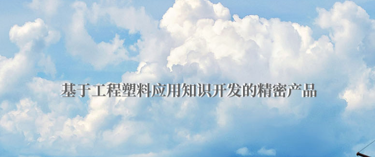 如何去挑选到合适的POM机加工