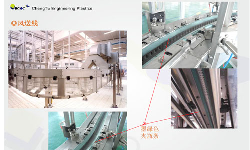 UHMW PE超高分子在饮料灌装中做为UPE机加工件的应用